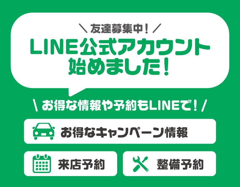 LINE公式アカウント始めました