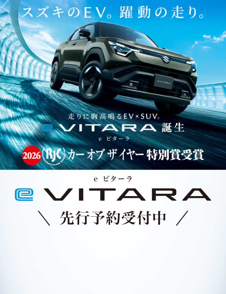 eビターラ先行予約受付中！