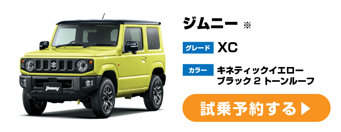 ジムニー