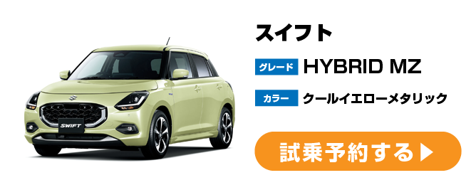スイフト