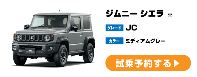 ジムニーシエラ