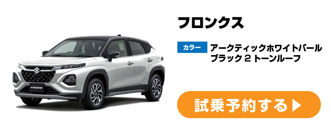 フロンクス