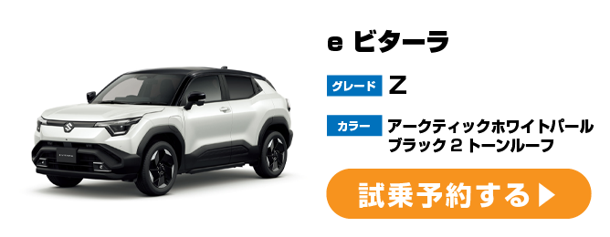 eビターラ