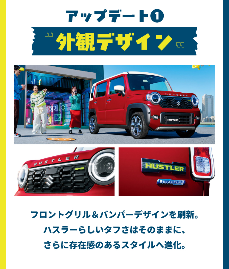 外観デザイン