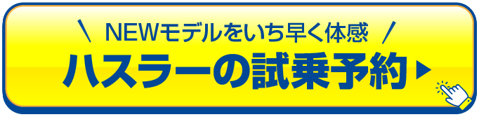 試乗予約をする