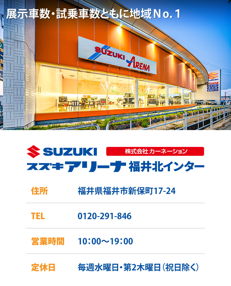 店舗情報