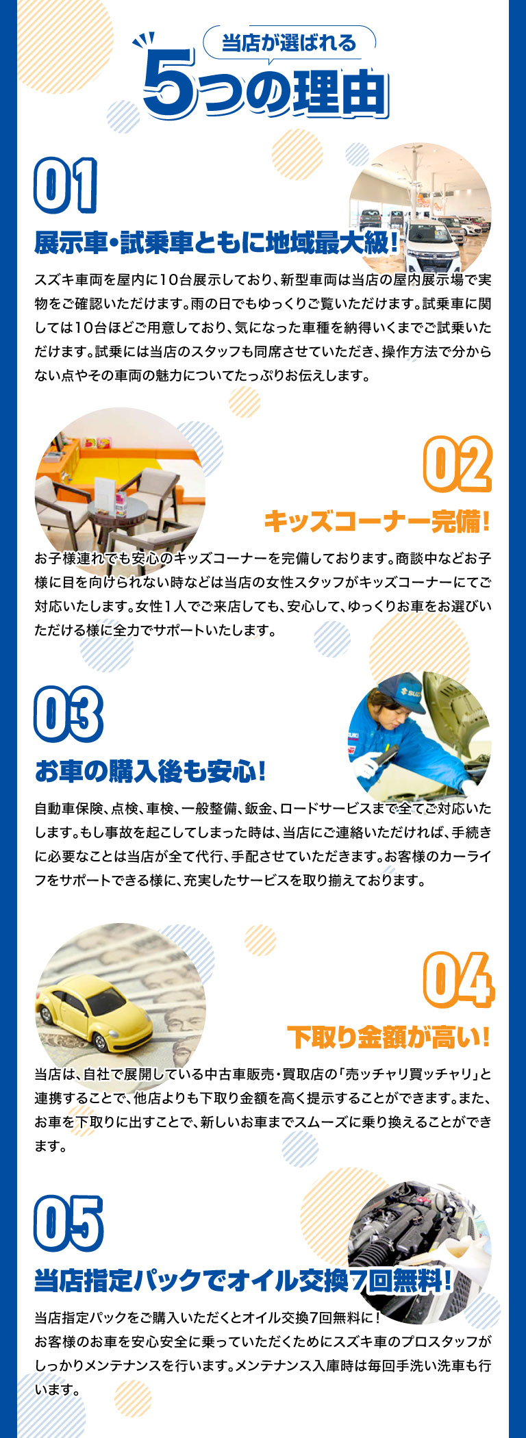 スズキアリーナ福井北インターが選ばれる5つの理由