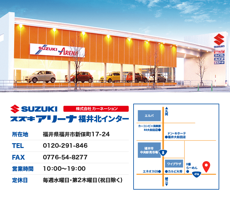 店舗情報