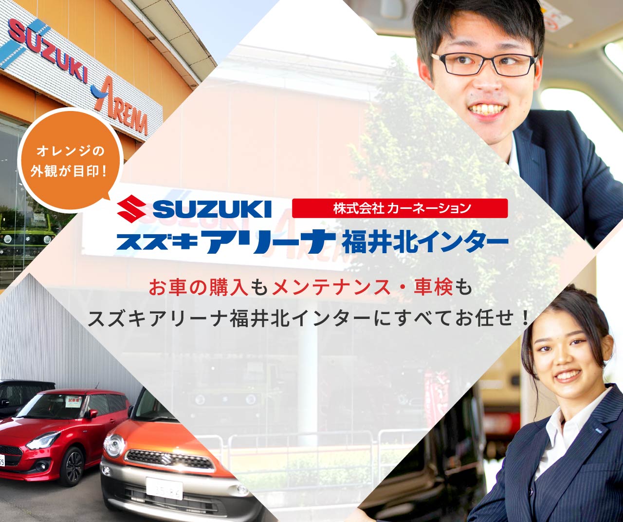 スズキアリーナ福井北インター