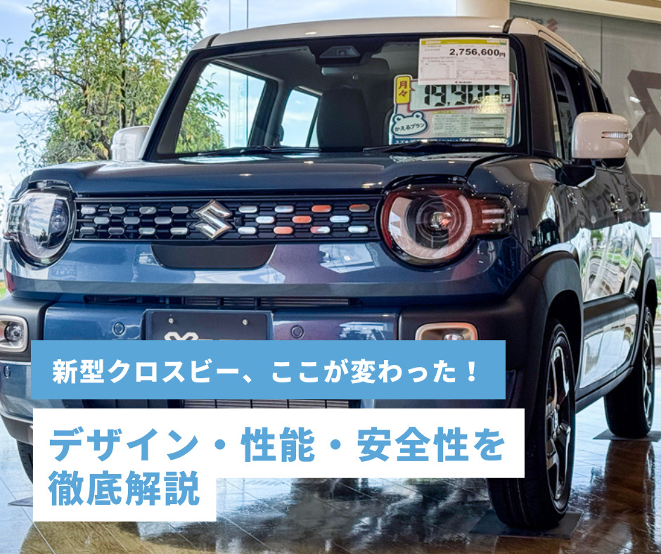 デザイン・性能・安全性を徹底解説