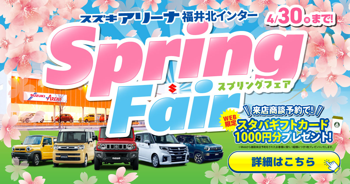 スズキ大決算開催中！