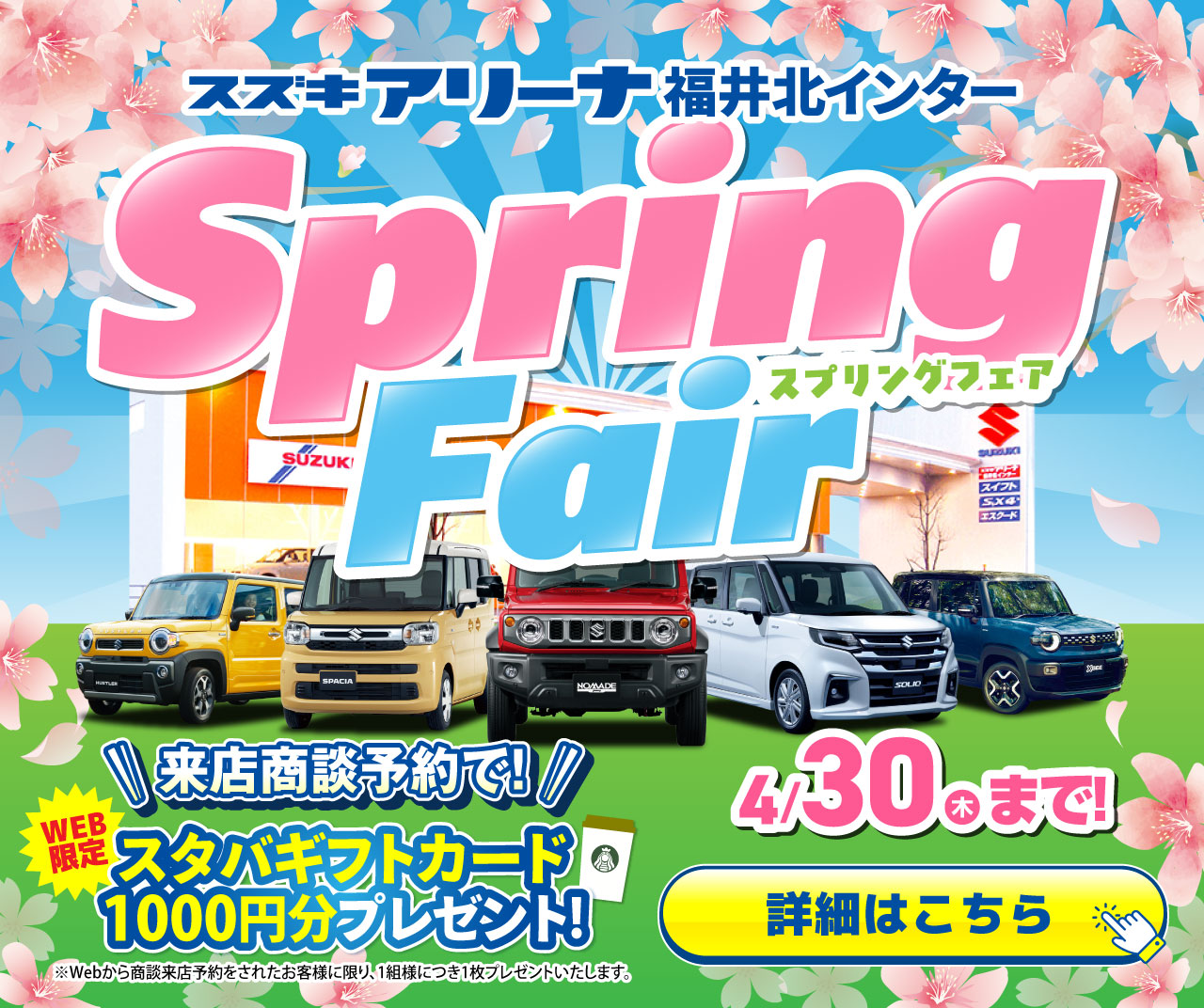 スズキ大決算開催中！