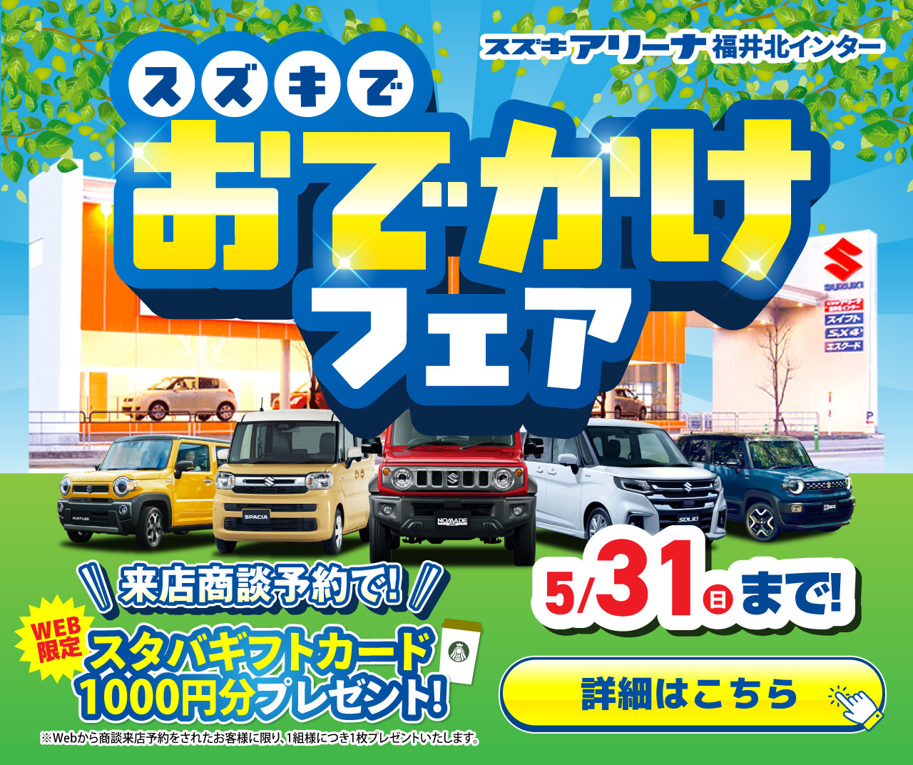 スズキでお出かけフェア開催中！