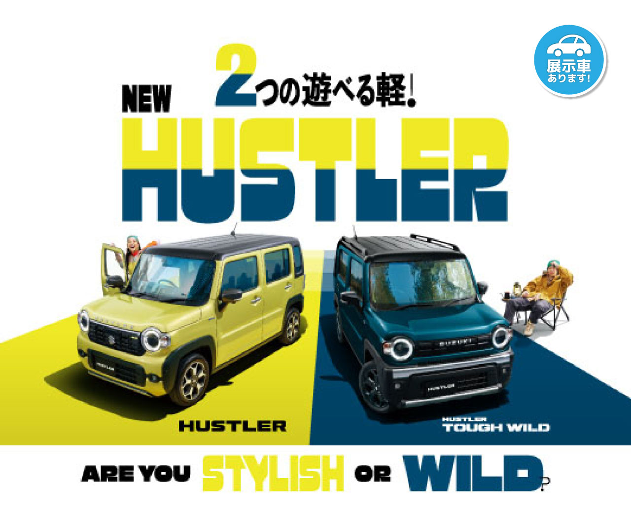 Newハスラー登場