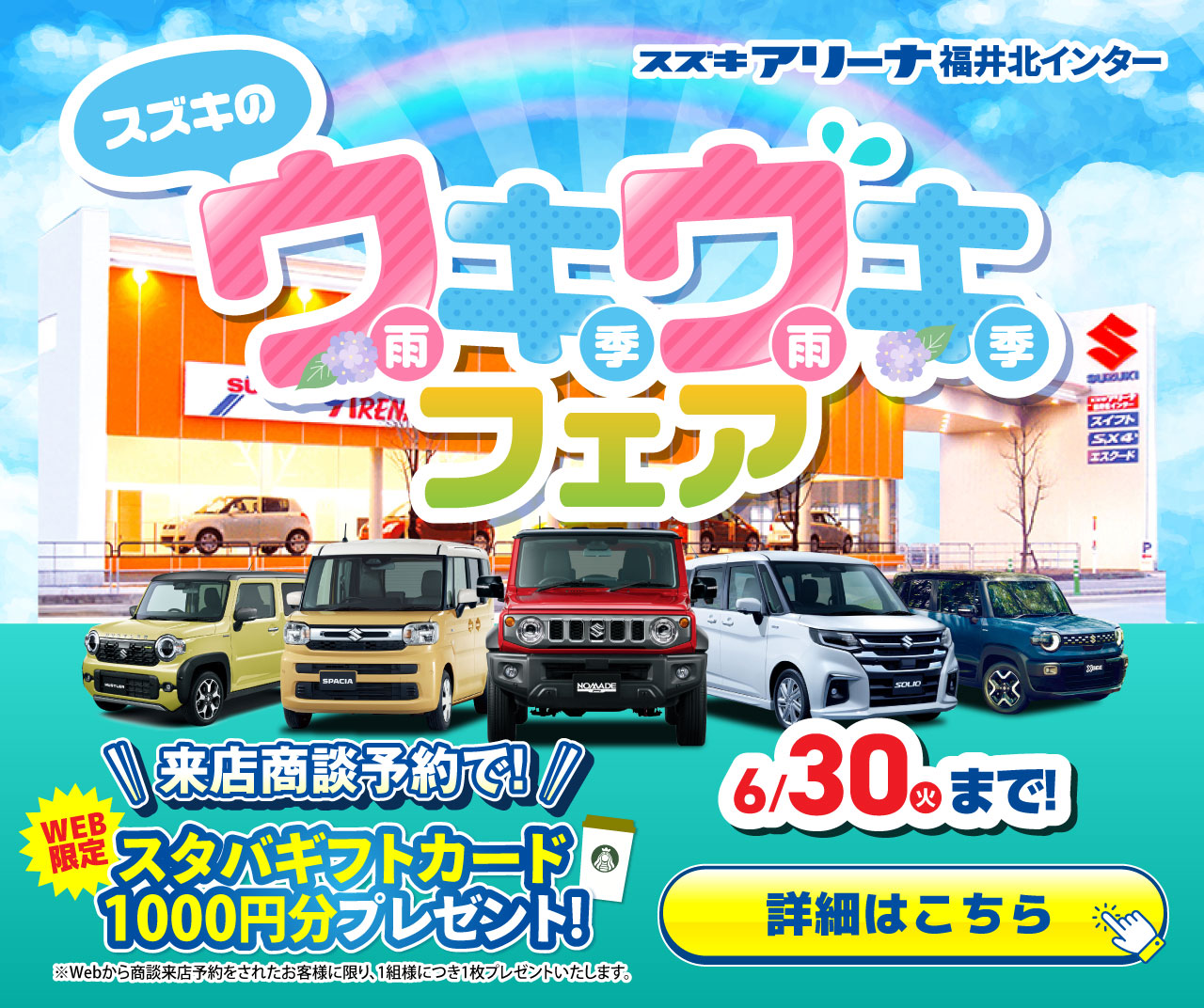 スズキでお出かけフェア開催中！