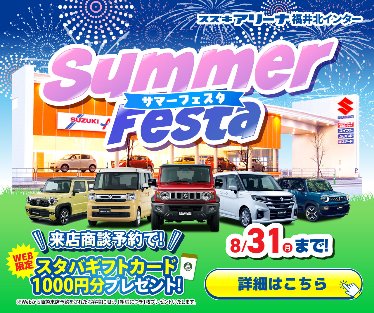 スズキサマーフェスタ開催中！