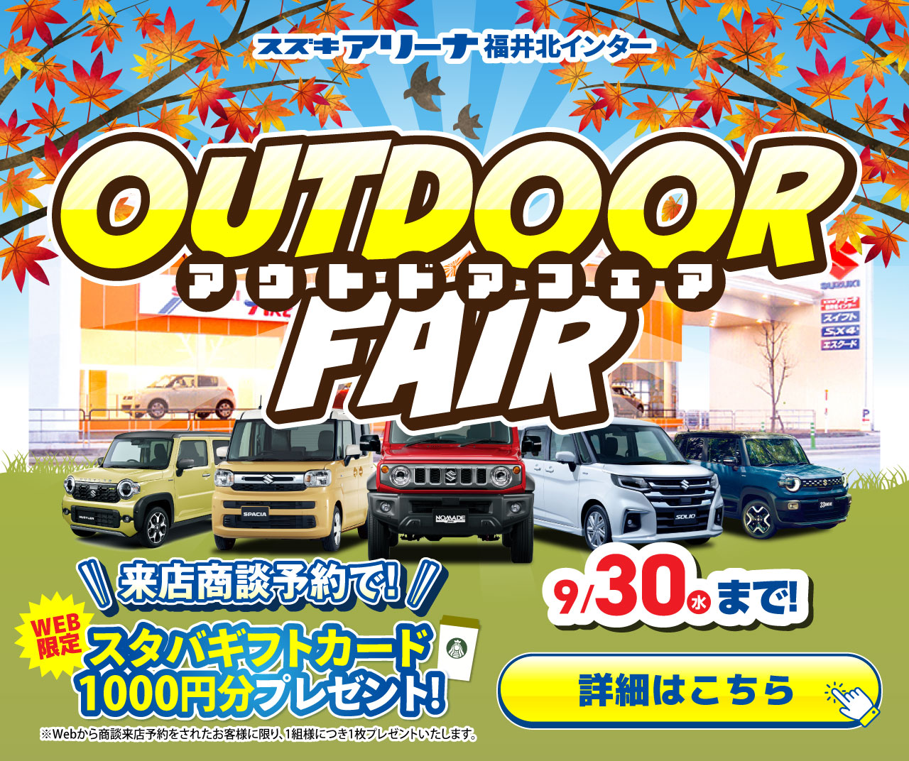 スズキアウトドアフェア開催中！